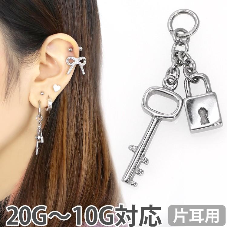 ボディピアスパーツ キーモチーフチャーム 20G〜10G対応 ボディピアスパーツ キーモチーフチャーム 20G〜10G対応