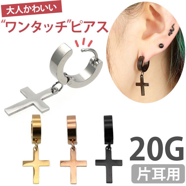 新作モデル かわいい Soeur De Nana ボディピアス g ワンタッチで装着 フラットクロスリング ボディーピアス 軟骨ピアス トラガス ヘリックス