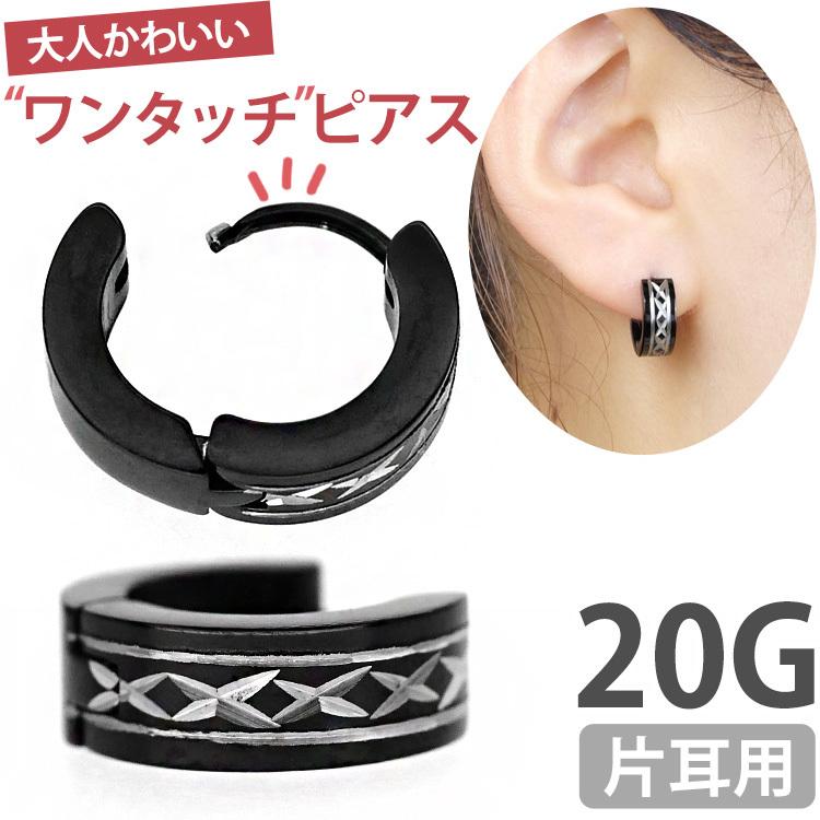 ボディピアス 20G フープピアス hoop 軟骨 ダイアカッティングブラック