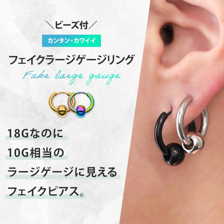 ボディピアス フェイクラージセグメント ボールフェイクラージリング