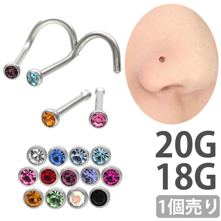 鼻ピアス 20G 18G ノストリル ジュエリー ストレート スクリュー