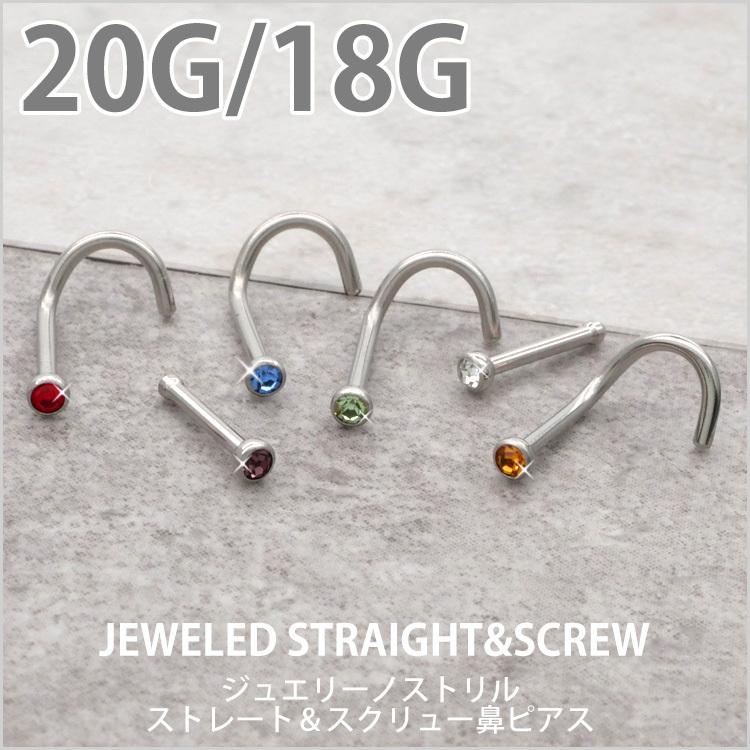 鼻ピアス 20G 18G ノストリル ジュエリー ストレート スクリュー ボディピアス ステンレス 金属アレルギー対応 ノーズ :sns007-18G: ピアス専門店ピアッシングナナ - 通販 - Yahoo!ショッピング 鼻ピアス 20G 18G ノストリル ジュエリー ストレート スクリュー ボディピアス ステンレス 金属アレルギー対応 ノーズ :sns007-18G: ピアス専門店ピアッシングナナ - 通販 - Yahoo!ショッピング