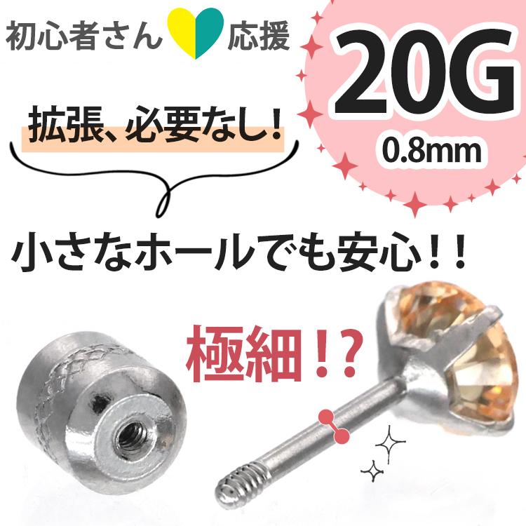 つけっぱなしにできるピアス ボディピアス 20G 軟骨ピアス リバーシブル立爪ピアス ストレートバーベル ファーストピアス セカンドピアス :TBE3: ピアス専門店ピアッシングナナ - 通販 - Yahoo!ショッピング つけっぱなしにできるピアス ボディピアス 20G 軟骨ピアス リバーシブル立爪ピアス ストレートバーベル ファーストピアス セカンドピアス :TBE3: ピアス専門店ピアッシングナナ - 通販 - Yahoo!ショッピング