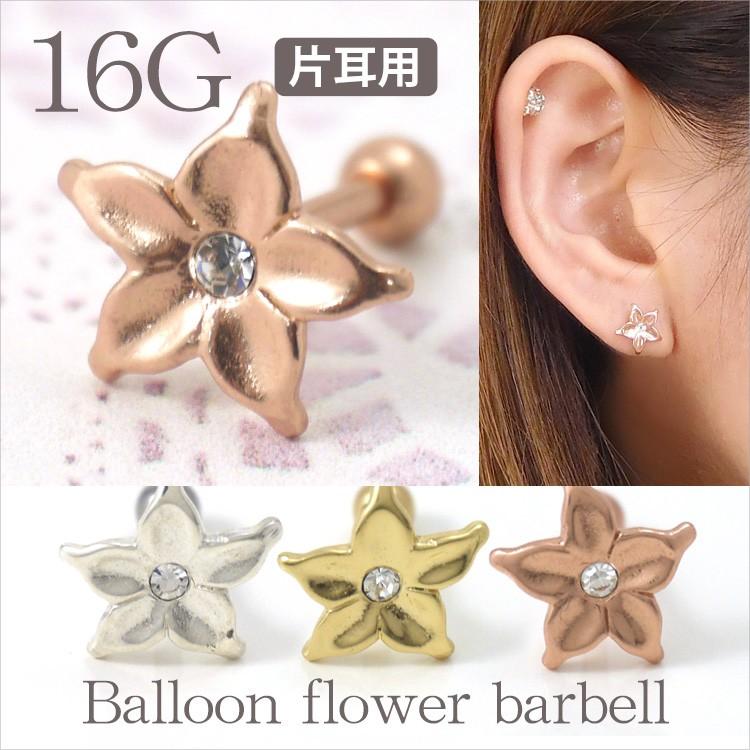 1000円ポッキリsale ボディピアス バーベル 16g バルーンフラワーバーベル お花 ボディーピアス 軟骨ピアス トラガス ヘリックス ストレートバーベル Tip 16 ピアス専門店ピアッシングナナ 通販 Yahoo ショッピング