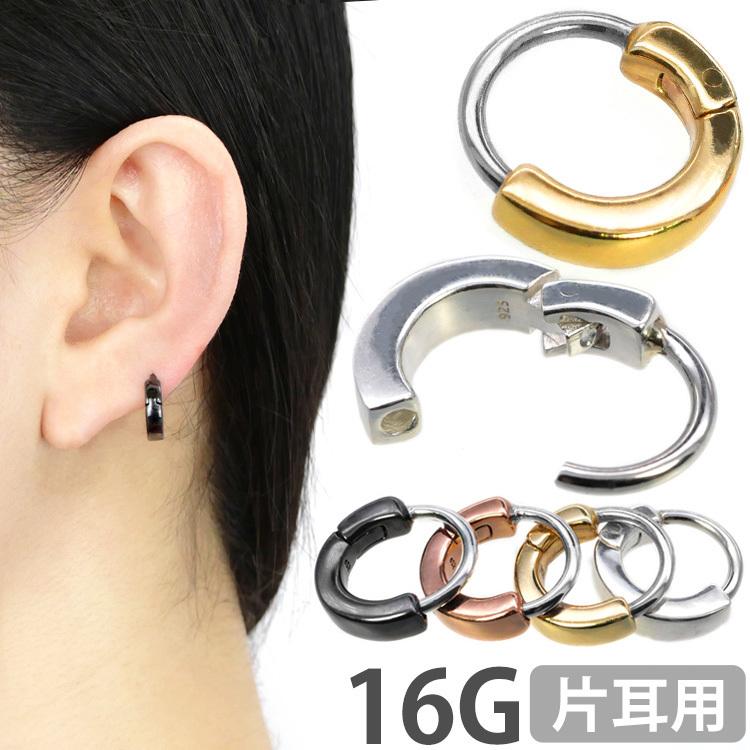 ボディピアス型リングピアス 1個販売 片耳 サージカルステンレス316l メンズ レディース 18g 18ゲージ フープピアス 軟骨 耳 ヘリックス キャプティブビーズリング ゴールド ブラック シルバー ピンクゴールド ブルー 青色 銀色 金色 黒色 10g フェイクピアス シンプル