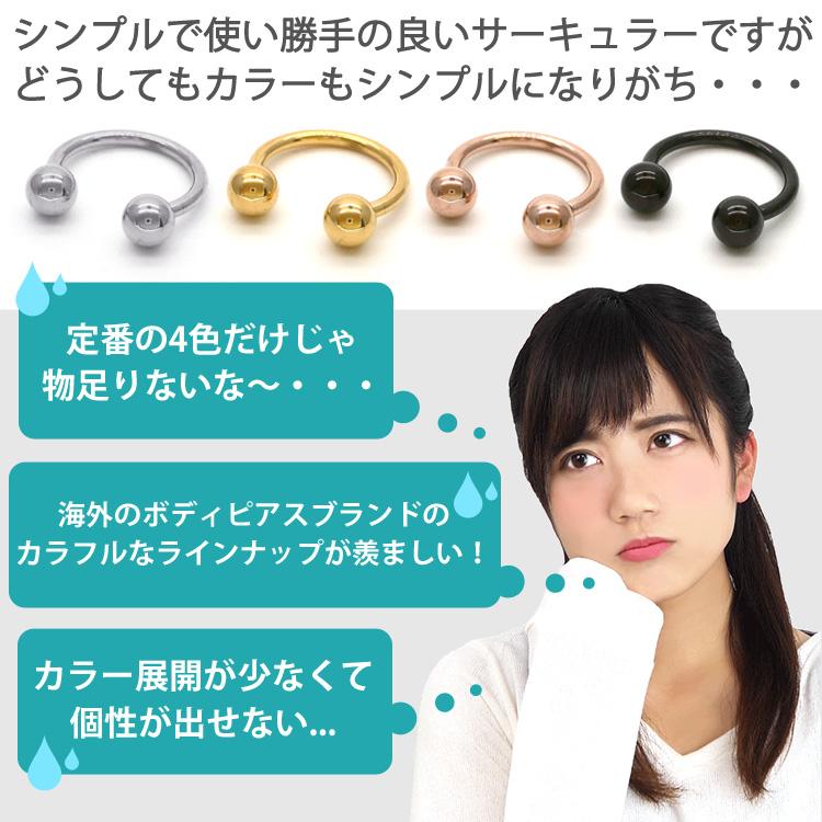 ボディピアス 16G チタン インターナルカラーチタンサーキュラー