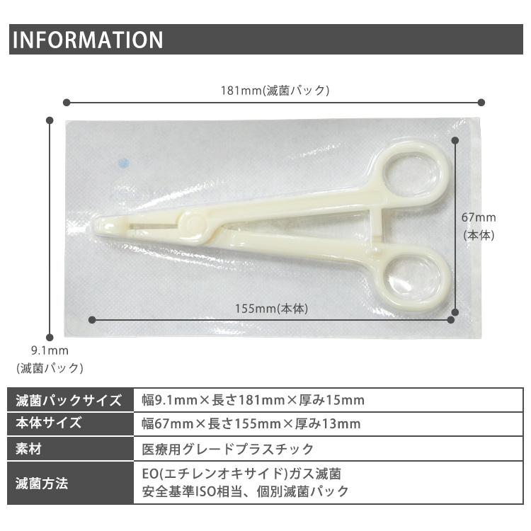 ボディピアス 滅菌済 使い捨て ピアッシングフォーセプス 医療用