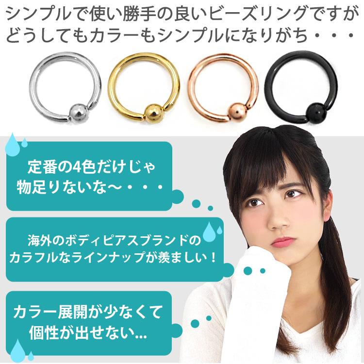 ボディピアス body pierce 14G 軟骨 フープ チタン 選べる18色 カラーチタンビーズリング ボディー 金属アレルギー対応｜piercing-nana｜03