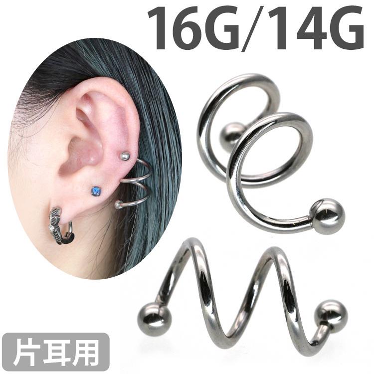 ボディピアス 16G 14G 軟骨 ダブル スパイラル バーベル ボディピアス 16G 14G 軟骨 ダブル スパイラル バーベル