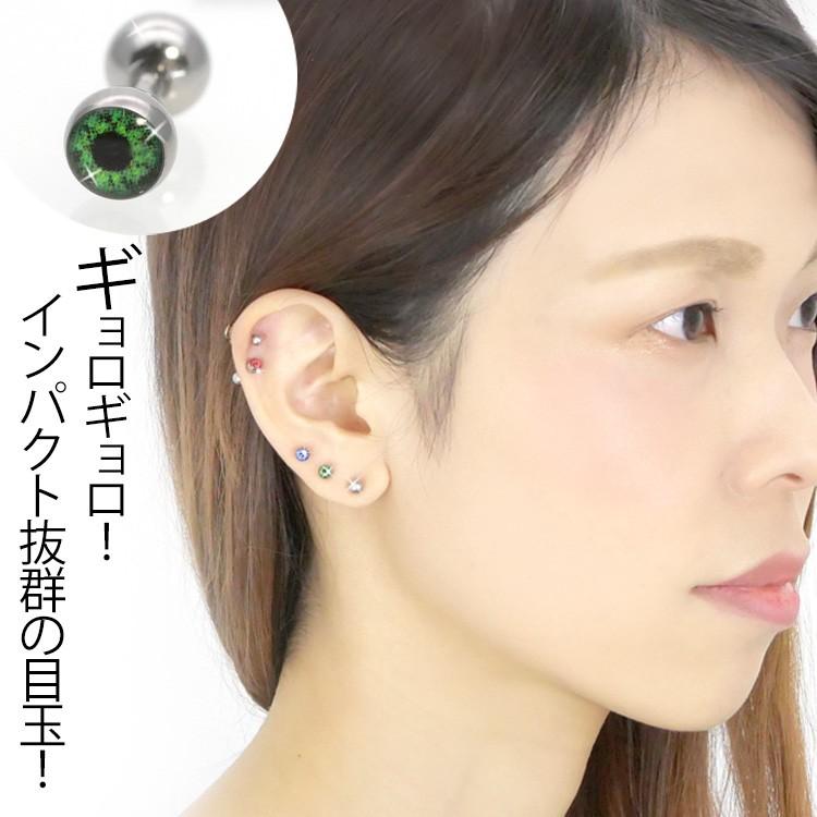 カスタム ボディピアス 目玉のゴーグルアイバーベル 18G・16G  ボディーピアス 軟骨ピアス トラガス ヘリックス｜piercing-nana｜06