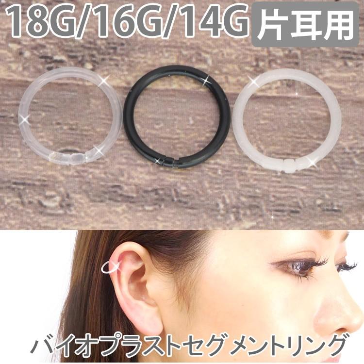 透明ピアス バイオプラスト 18G 16G 14G 軟骨 ボディピアス 透明ピアス バイオプラスト 18G 16G 14G 軟骨 ボディピアス