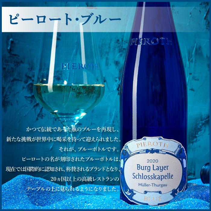 ピーロートワイン 2本セット Pieroth Blue 他 750ml×2 父の日 2022