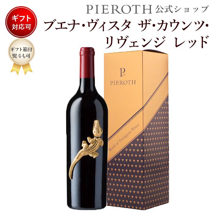 父の日 ギフト 21 プレゼント 110 アメリカ赤ワイン 1本 ブエナ ヴィスタ ザ カウンツ リヴェンジ レッド 15 750ml 辛口 ピーロート ジャパン 通販 Paypayモール