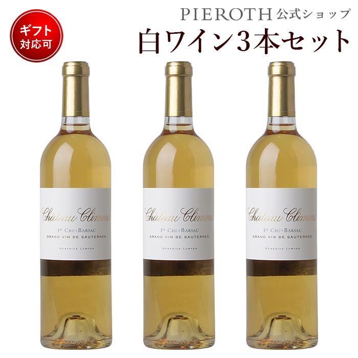 人気ショップが最安値挑戦 お中元 ギフト 21 プレゼント 白ワインセット 甘口 フランス ボルドー ソーテルヌ シャトー クリマン 12 750ml 3本 驚きの安さ Www Cristaxi Ro