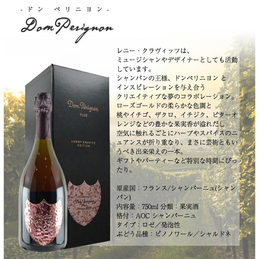 ドンペリニヨン ロゼ レニークラヴィッツ 750ml ロゼワイン シャンパン