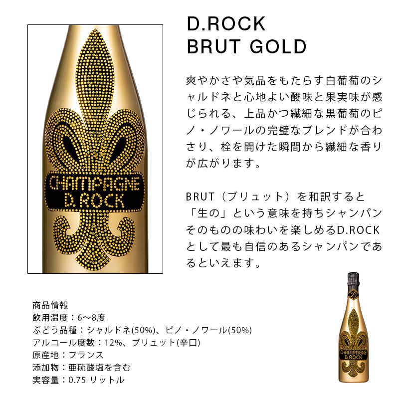 正規品 シャンパン DROCK ゴールド 辛口 ブリュット ディーロック GOLD