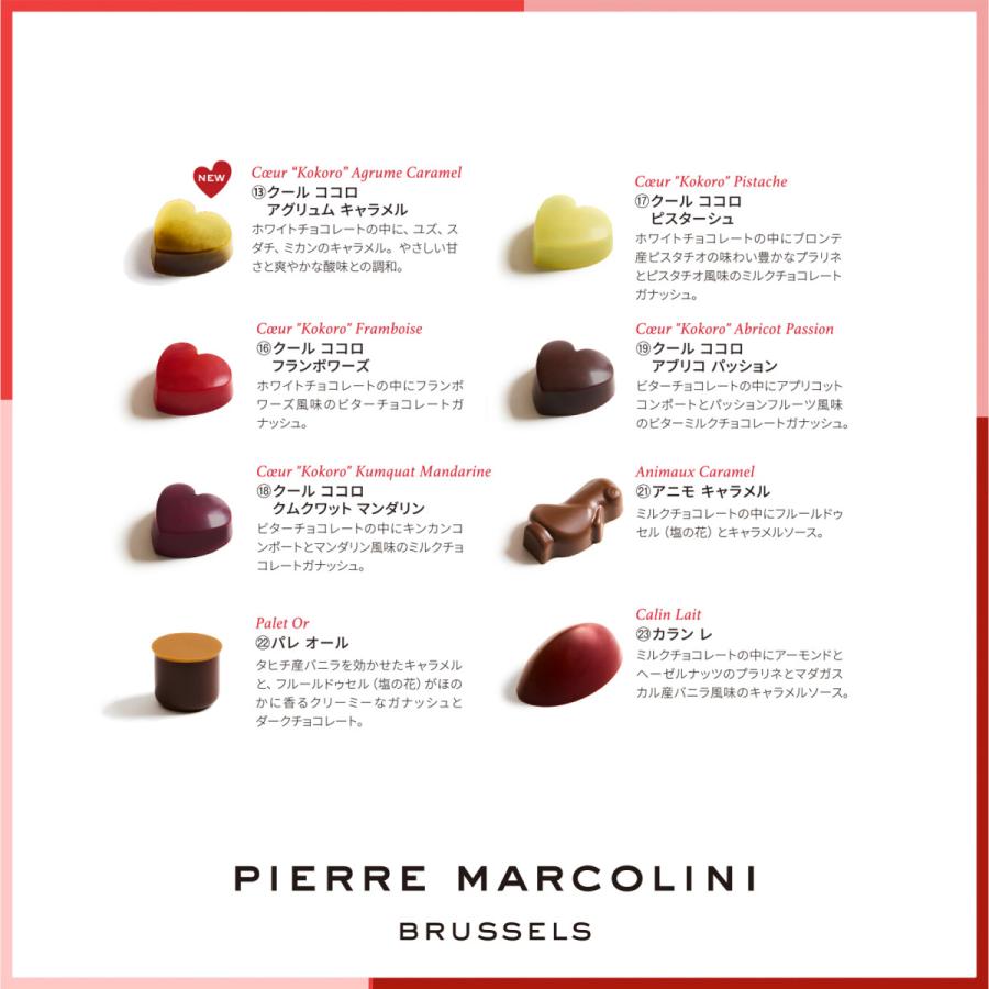 ピエール・マルコリーニ（PIERRE MARCOLINI） お中元 スイーツ 2026