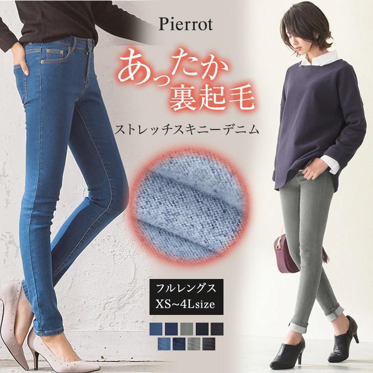 デニム パンツ裏起毛ストレッチデニムスキニーパンツ【Pierrot