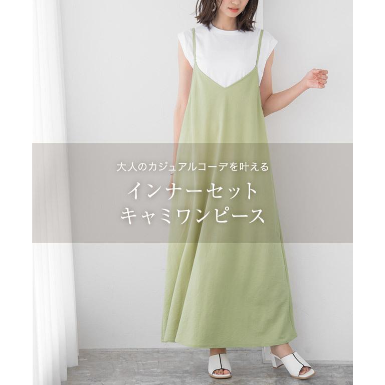 期間限定 送料無料 ワンピース キャミワンピース キャミワンピ フレア セット ロング丈 レディース あすつく N10 Pierrot ピエロ 通販 Yahoo ショッピング