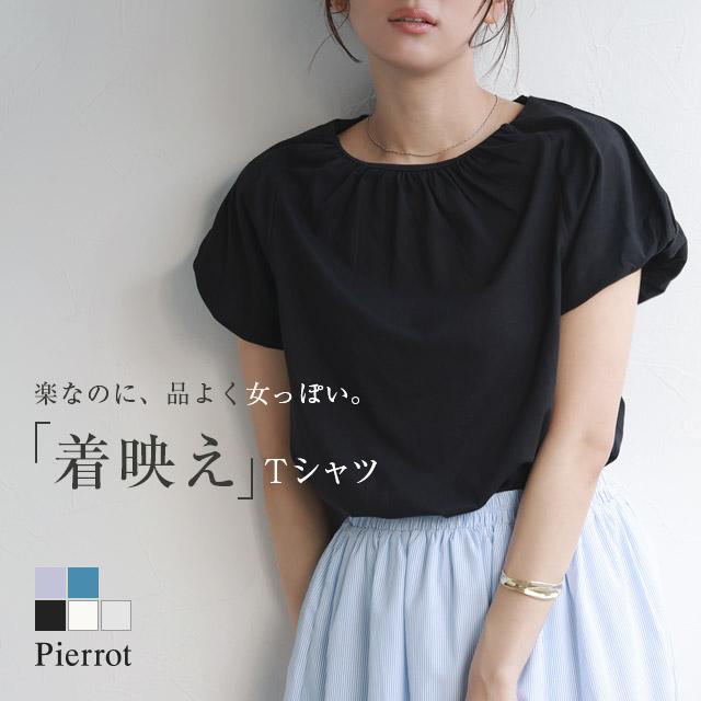 パフスリーブ　襟カットソー Pierrot（ピエロ） tシャツ レディース カットソー パフスリーブ 綿100