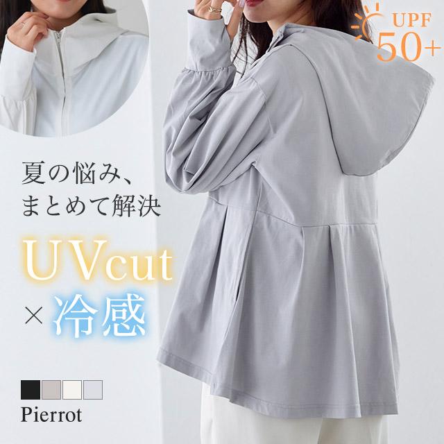 パーカー レディース UVカット 吸水速乾 接触冷感 機能性 フレア UV対策 MD 送料無料 一部予約商品（Yahoo!・Pierrot(ピエロ)Yahoo!店）