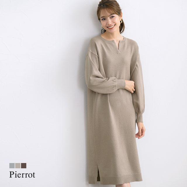 アウトレットsale ニットワンピース ボリューム袖 キーネック 膝下丈 レーヨン混 ゆったり 冬 グレー ブラウン レディース S07 Pierrot ピエロ Yahoo 店 通販 Yahoo ショッピング
