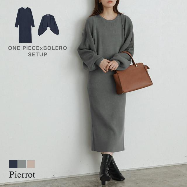 marvelous by Pierrot ニットボレロ ワンピース セットアイテム 