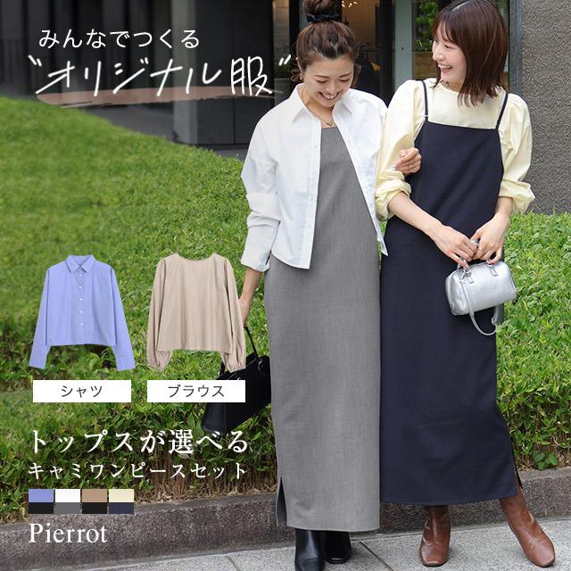 marvelous by Pierrot ワンピース セットアップ 2点セット marvelous by Pierrot ワンピース セットアップ 2点セット