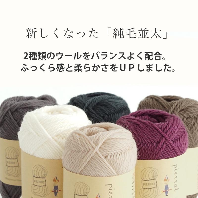 毛糸 【10】 純毛並太 1玉 毛糸ピエロ キャンセル不可※ : 毛糸ピエロ