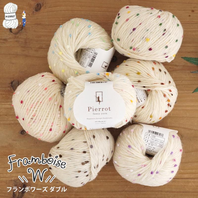 SALE 毛糸 【1339】 フランボワーズダブル 1玉 ウール ファンシー