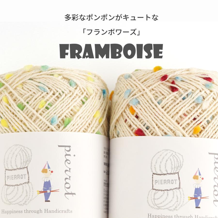 SALE 毛糸 【355】フランボワーズ 1玉 毛糸ピエロ キャンセル/返品不可