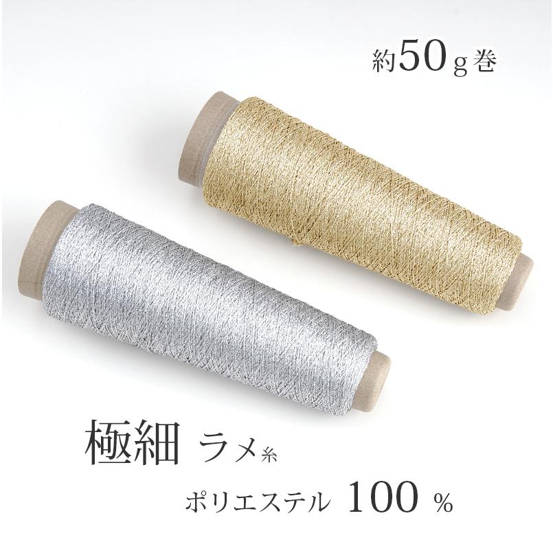 毛糸 【48】スタンダード ラメ 極細 1本 毛糸ピエロ : 毛糸ピエロ