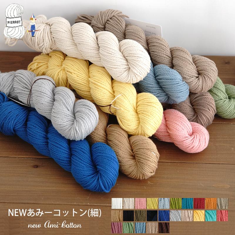 毛糸 【575】 NEWあみーコットン（細） 毛糸ピエロ バッグ用糸 手芸 編み物 日本製 極太 1カセ 綿100％ アミー こっとん ...