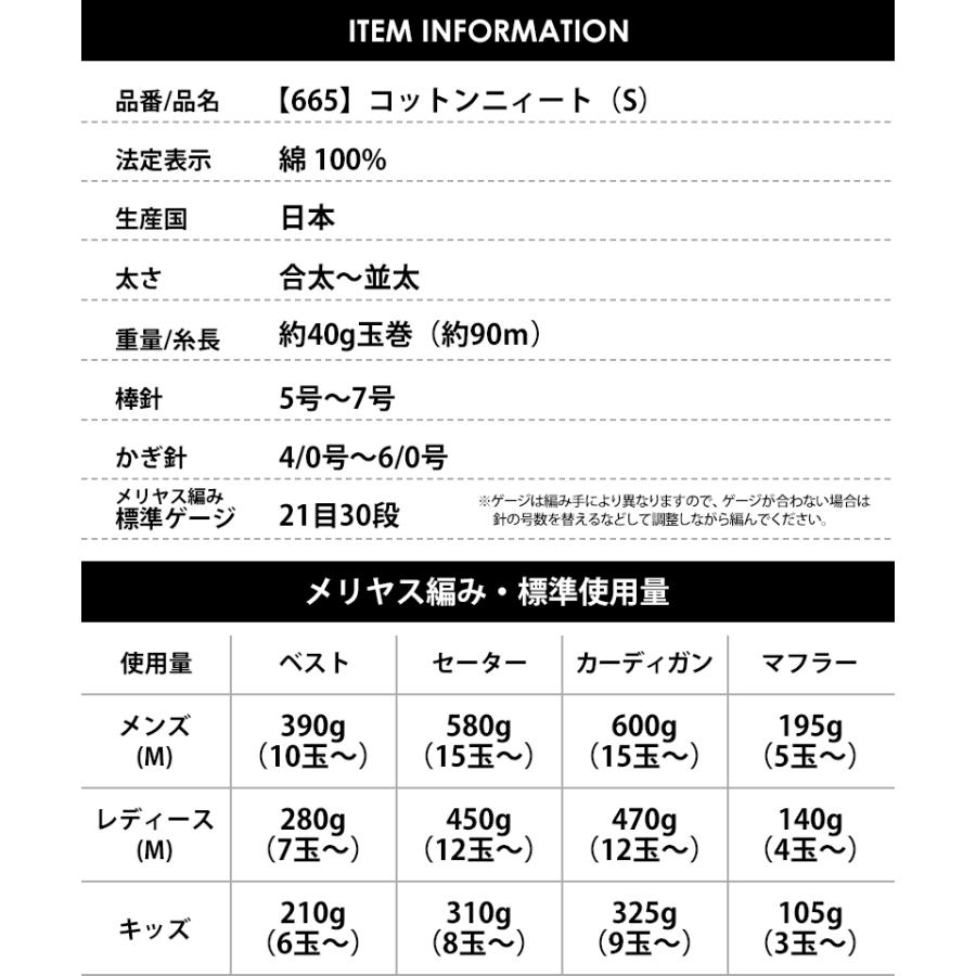 SALE 毛糸 【665】 コットンニィート（S） 1玉 毛糸ピエロ コットン 夏