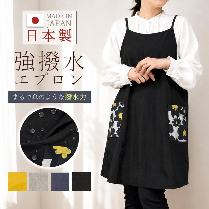 エプロン おしゃれ 北欧風 かぶるだけ 保育士 美容師 日本製 強撥水