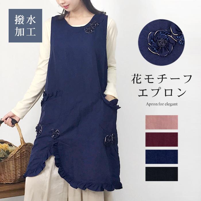エプロン おしゃれ かぶるだけ 保育士 かぶり 撥水 花モチーフ 暖かい