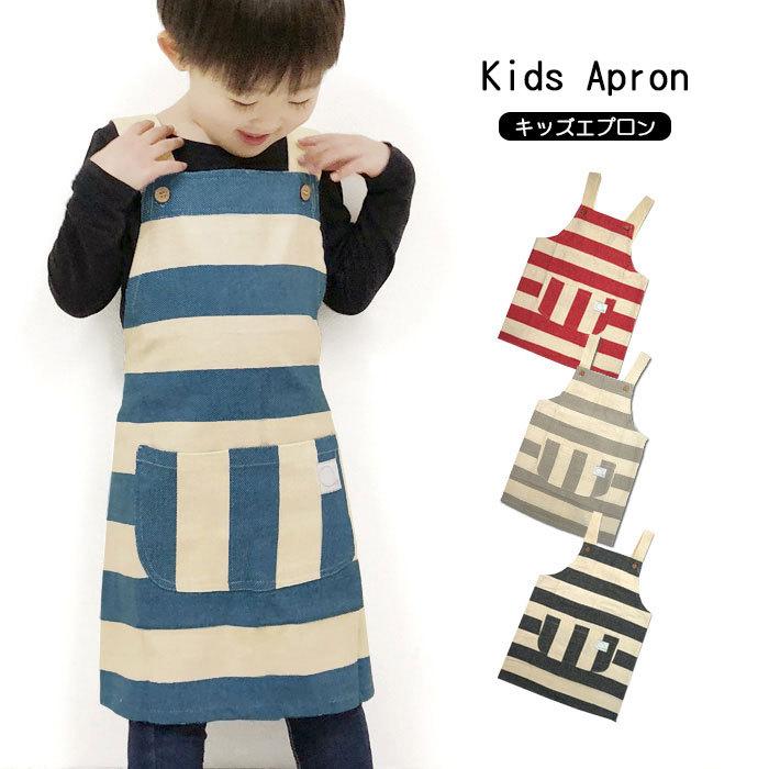 エプロン キッズ 子供用 かわいい H型 1cm 130cm ボーダー 綿 メール便可 G Apron 5034 Cofuri コフリ 通販 Yahoo ショッピング