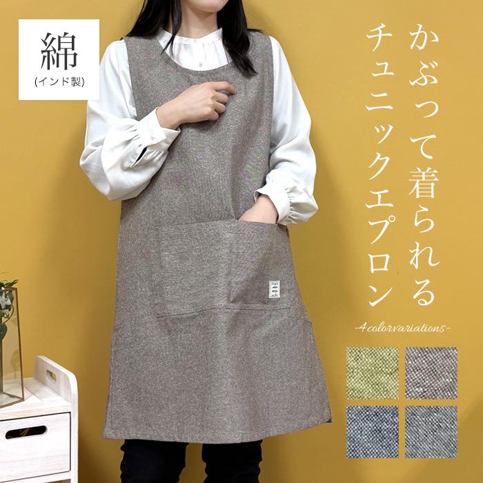 日本製】S~3L 梨地ストレッチ 紺 茶道お稽古用エプロン127100-31 インド綿