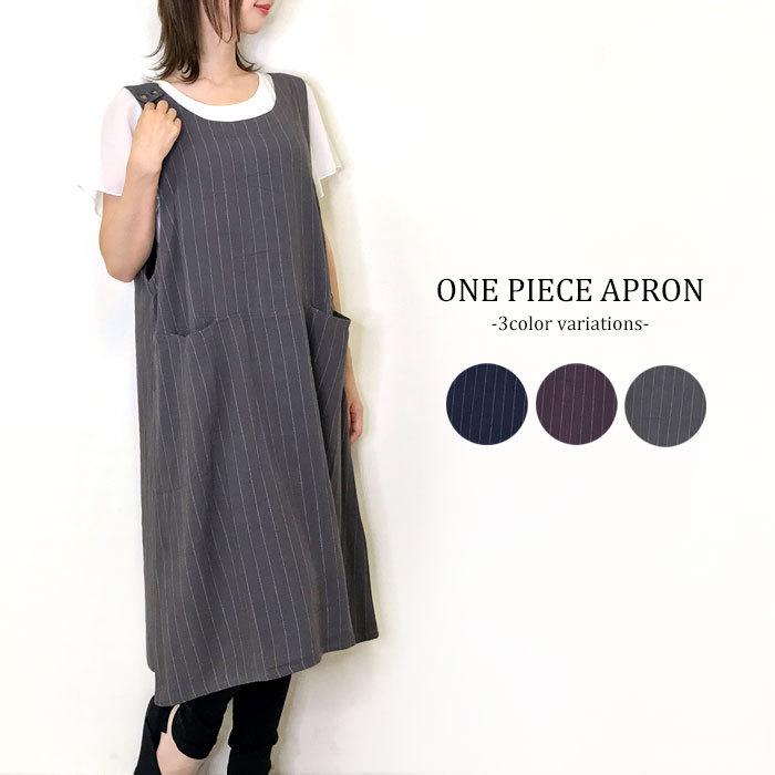エプロン ストライプ ワンピース レディース かわいい おしゃれ プレゼント ギフト 敬老の日 クリスマス メール便可 Ki Apron 3261 Cofuri コフリ 通販 Yahoo ショッピング
