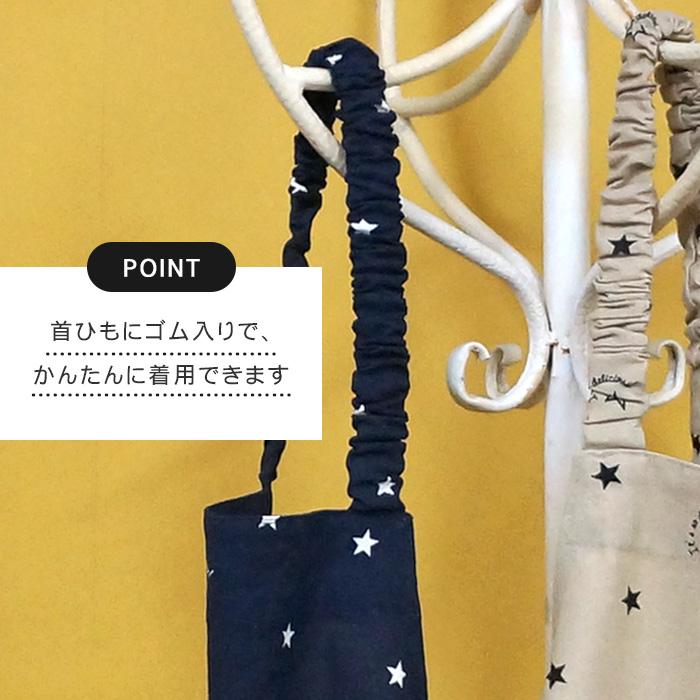 エプロン おしゃれ 子供 三角巾 セット ケイト 星 スター キッズ