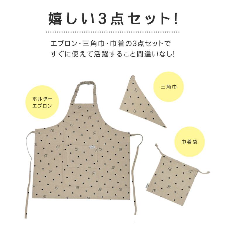 エプロン おしゃれ 子供 三角巾 セット ケイト 星 スター キッズ エプロン おしゃれ 子供 三角巾 セット ケイト 星 スター キッズ