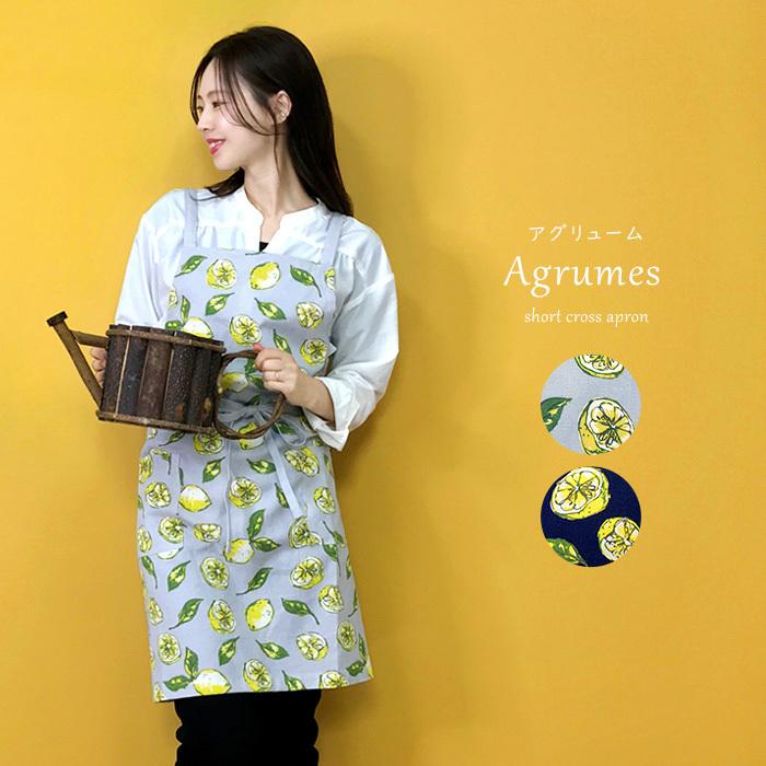 エプロン おしゃれ 保育士 アグリューム レモン かわいい クロス