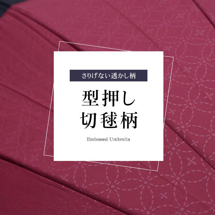 傘 レディース 16本骨 おしゃれ 長傘 ジャンプ 和柄 型押し切毬 グラスファイバー 送料無料 55cm / メール便不可｜pierrot｜05