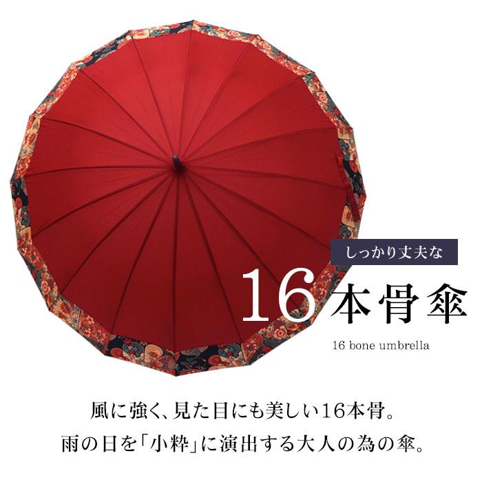 傘 レディース 16本骨 長傘 雨傘 ジャンプ 和柄 歌舞伎 切り継ぎ