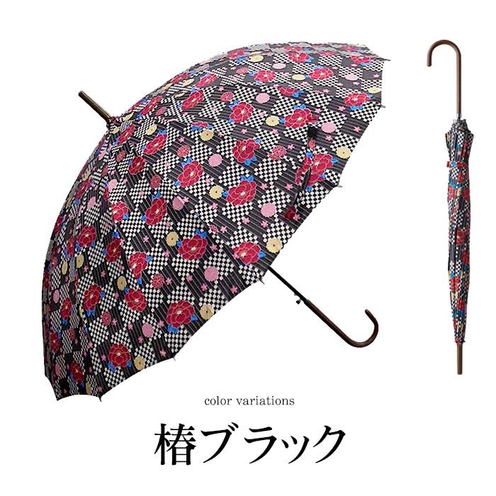傘 レディース かさ 雨傘 16本骨 長傘 日傘 風に強い傘 和柄 和傘 雨晴