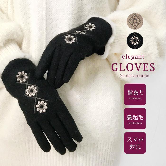 手袋 防寒 指あり 裏ボア 刺繍 花 レディース スマホ対応 裏起毛 5本指 