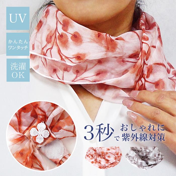 スカーフ ワンタッチ ネック 花 水墨画 水彩 uvカット 紫外線 日焼け