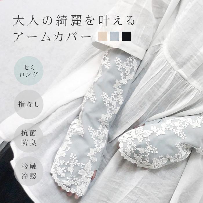 Uvカット アームカバー 指なし セミロング ミドル 冷感 抗菌 防菌 防臭 速乾 かわいい おしゃれ Uv手袋 紫外線対策 紫外線予防 レディース メール便可 人気ブランド新作豊富