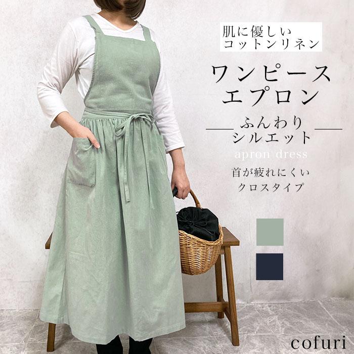 エプロン おしゃれ 保育士 ワンピース ロング丈 かわいい レディース