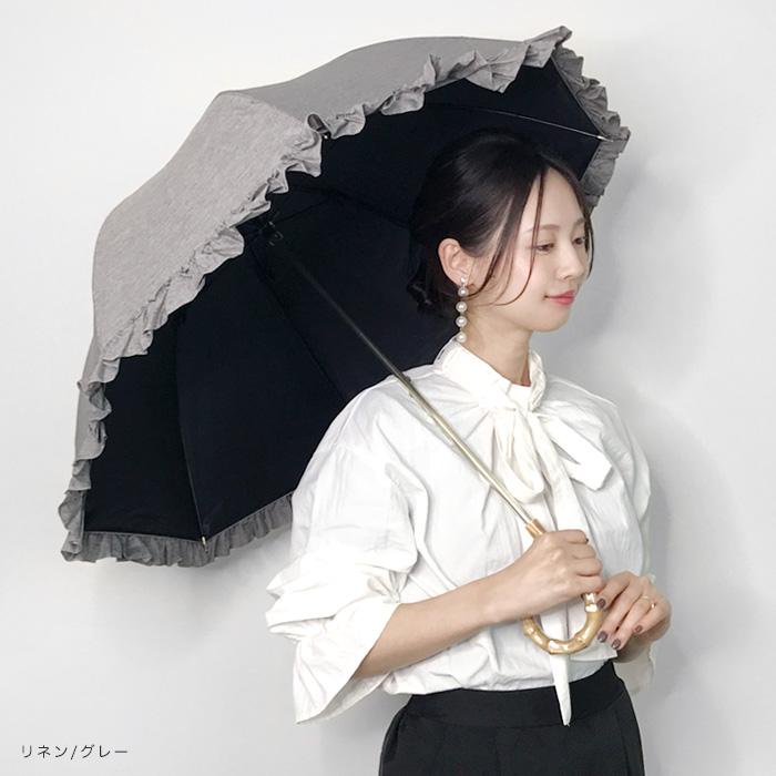 傘 日傘 完全遮光 リネン風 デニム風 無地 長傘 フリル ショート